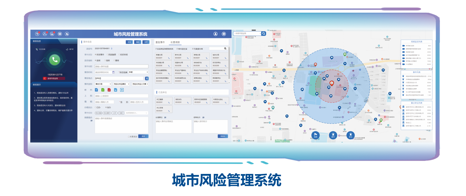 智慧城市运行指挥中心平台备份 2.png